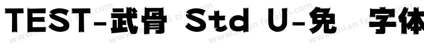 TEST-武骨 Std U字体转换